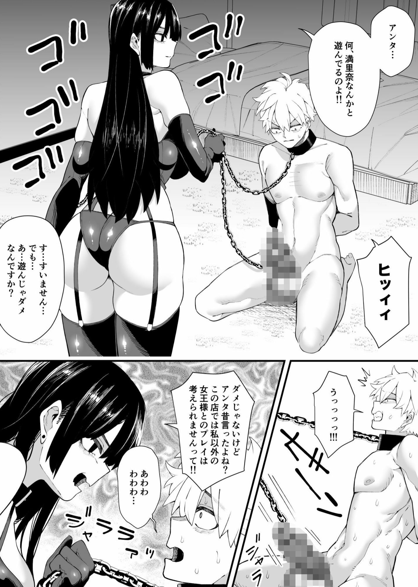 女王様はご立腹 サンプル8ページ目