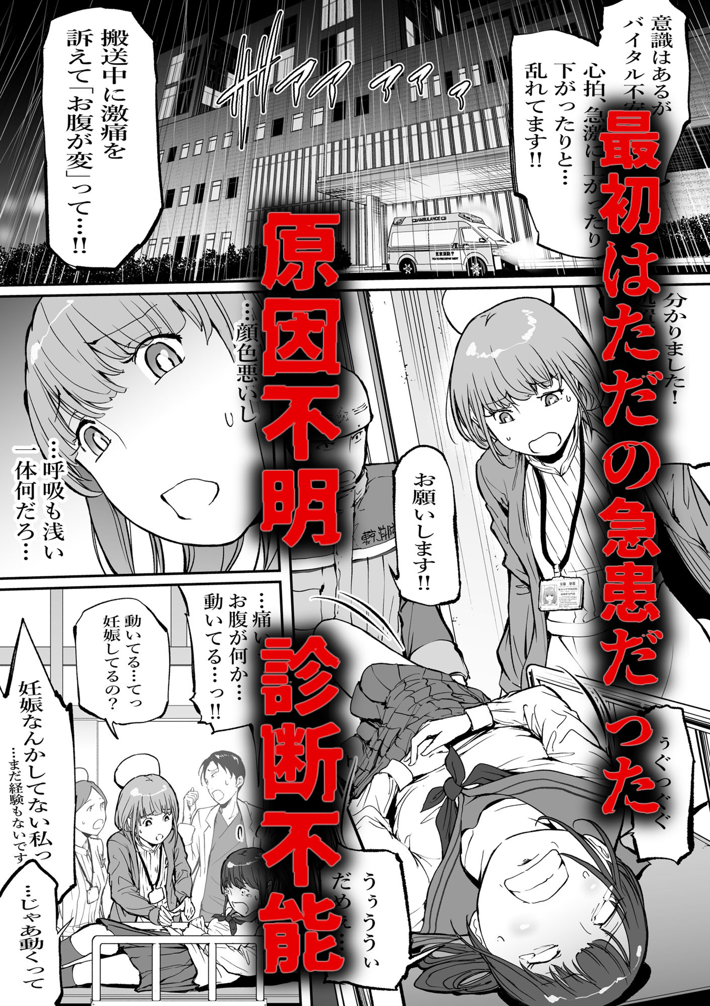 孕俣病  ハラマタビョウ  侵蝕譚  母核の融合 サンプル1ページ目