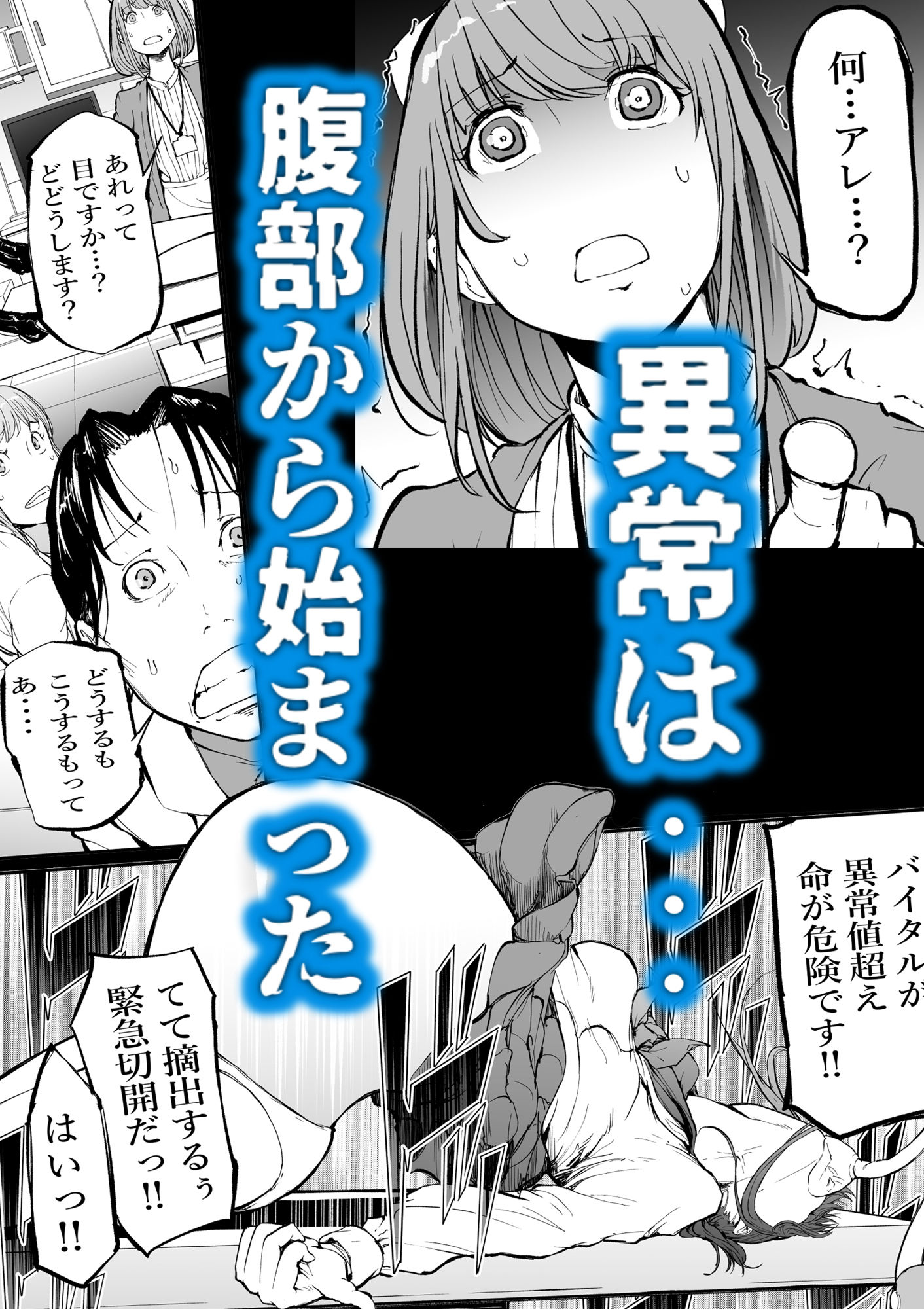 孕俣病  ハラマタビョウ  侵蝕譚  母核の融合 サンプル2ページ目