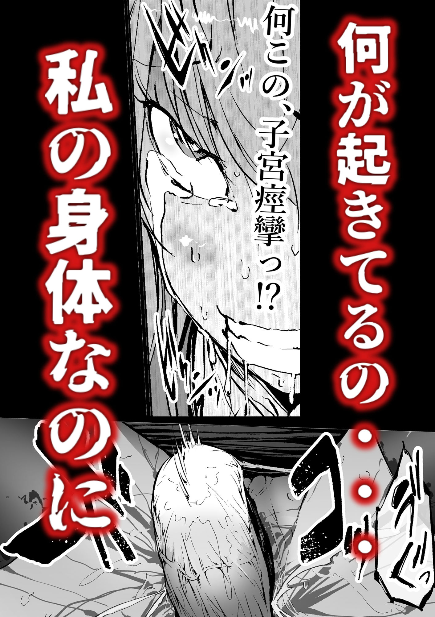 孕俣病  ハラマタビョウ  侵蝕譚  母核の融合 サンプル4ページ目