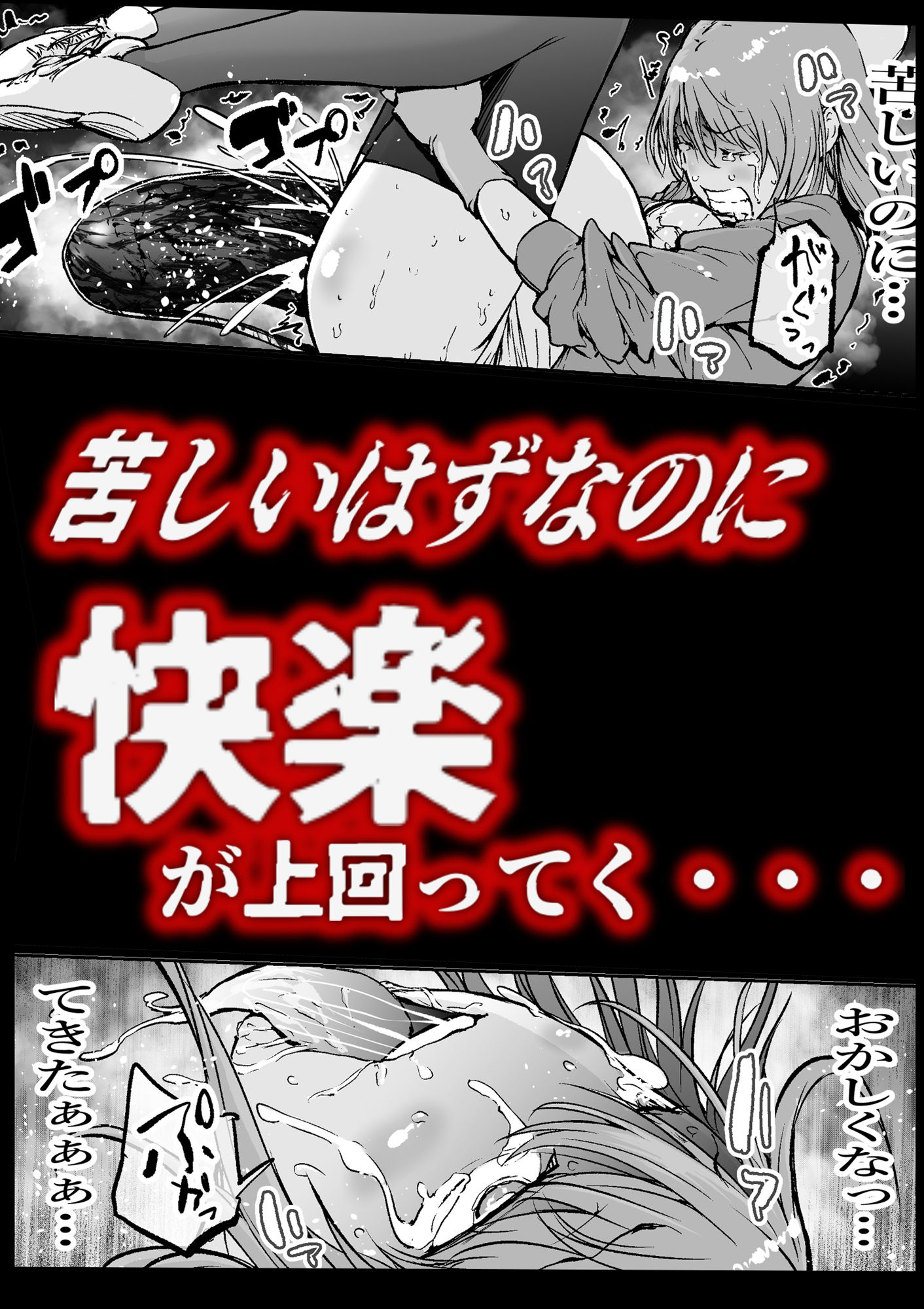 孕俣病  ハラマタビョウ  侵蝕譚  母核の融合 サンプル5ページ目
