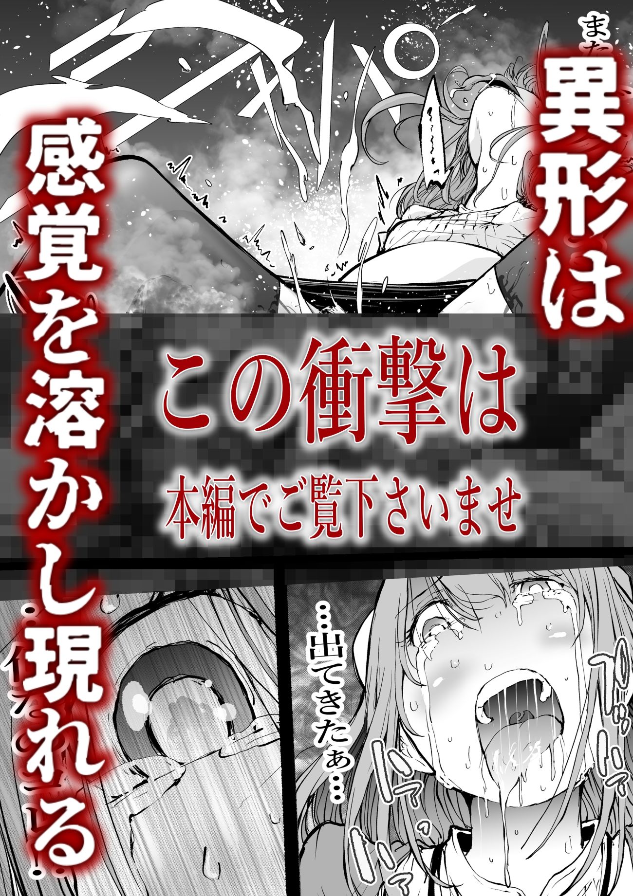 孕俣病  ハラマタビョウ  侵蝕譚  母核の融合 サンプル6ページ目