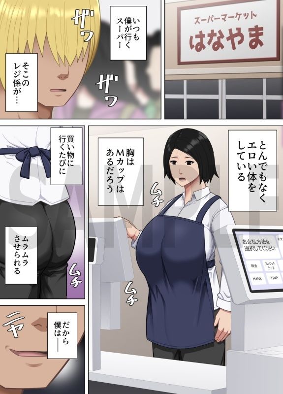 レジのおばさんがエロ過ぎるので発情アプリで僕の性欲処理係にした話 サンプル1ページ目