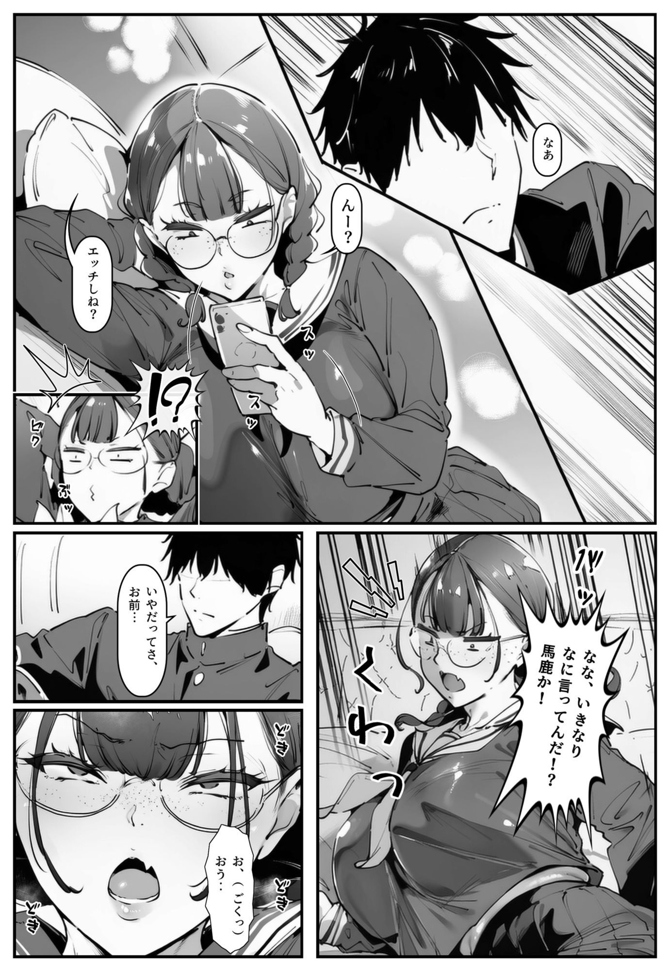 ブスなのにくっそエロい！！【彼には言えない。01】 サンプル1ページ目