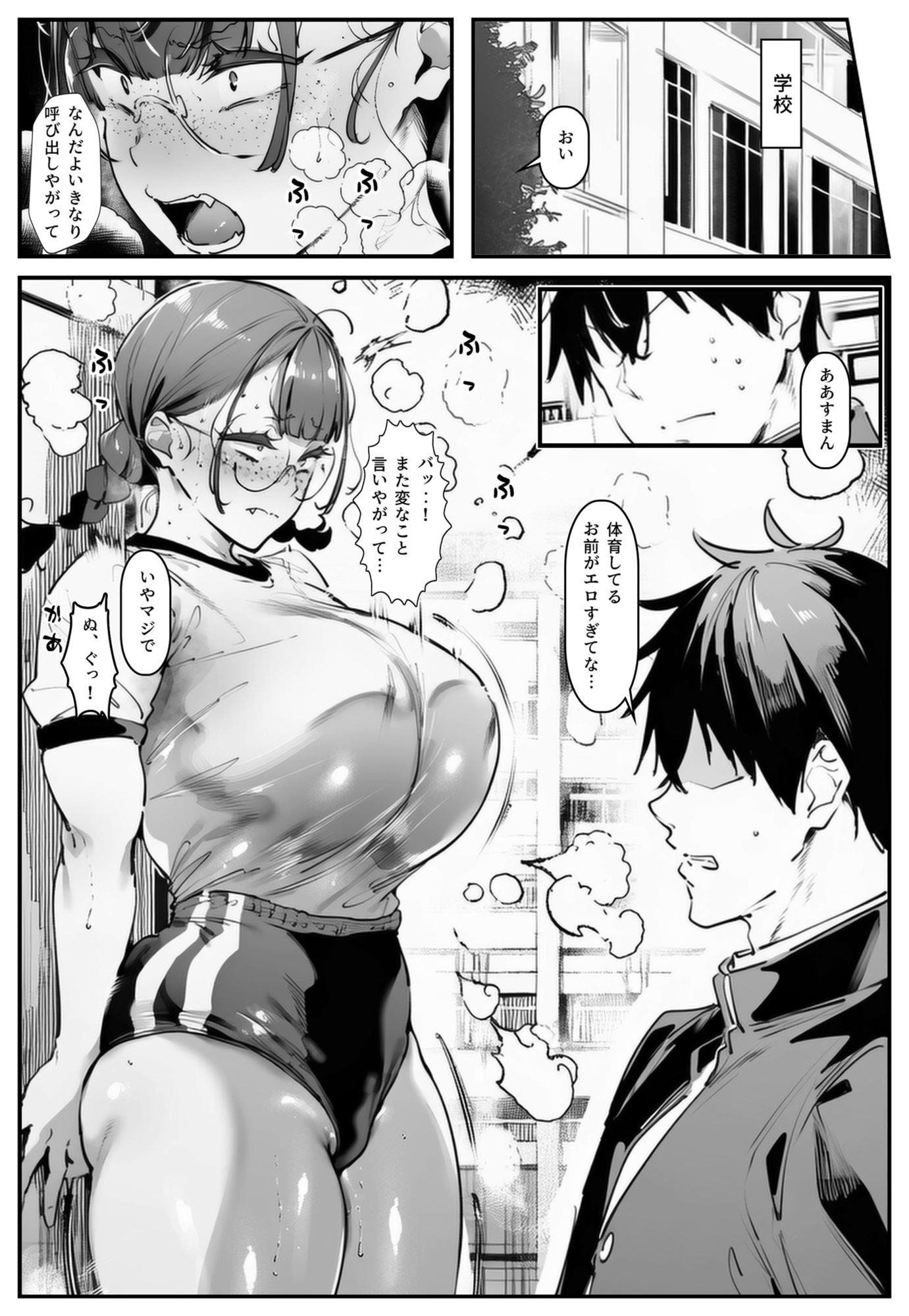 ブスなのにくっそエロい！！【彼には言えない。01】 サンプル6ページ目