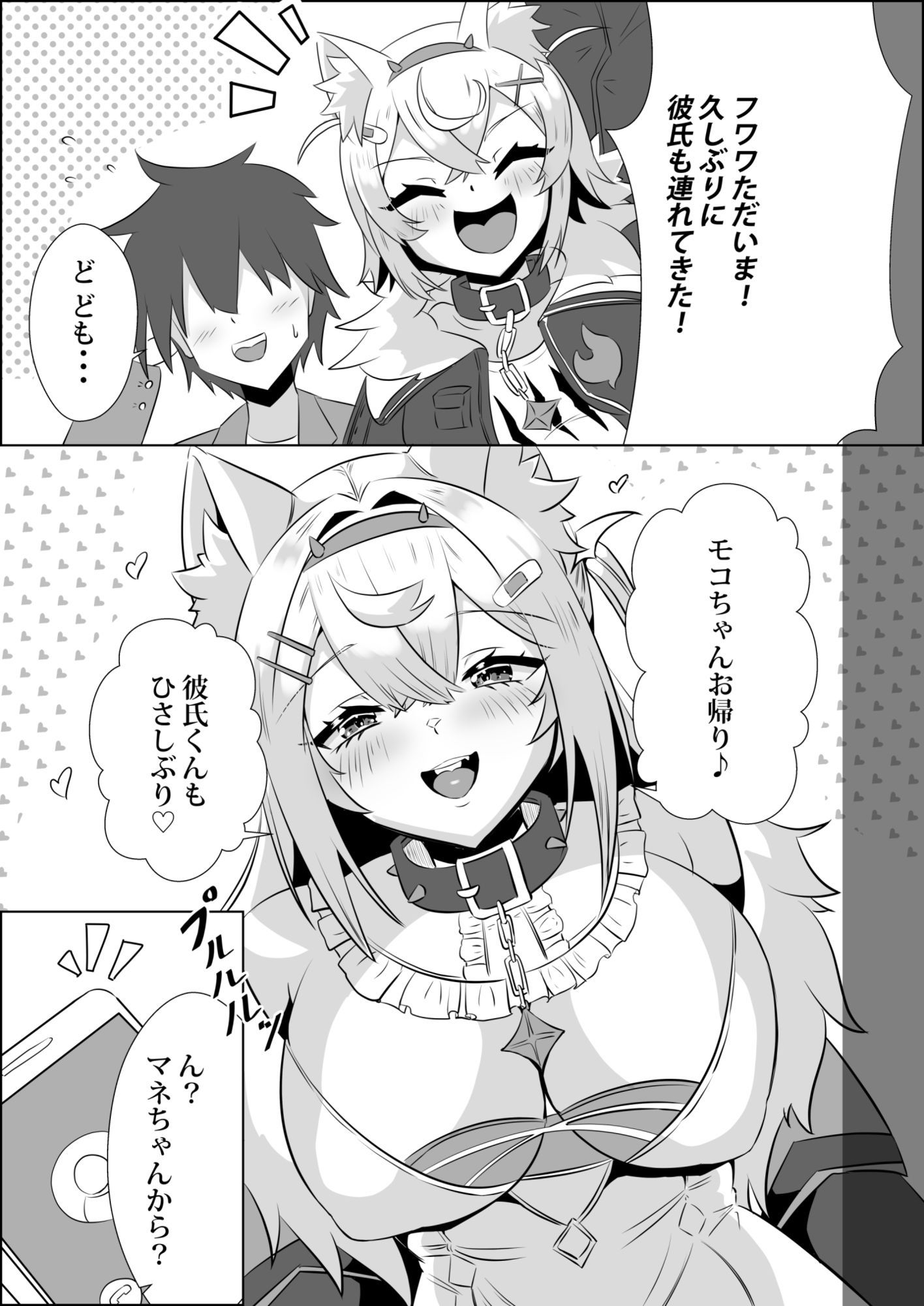 フワワは悪い子 サンプル1ページ目