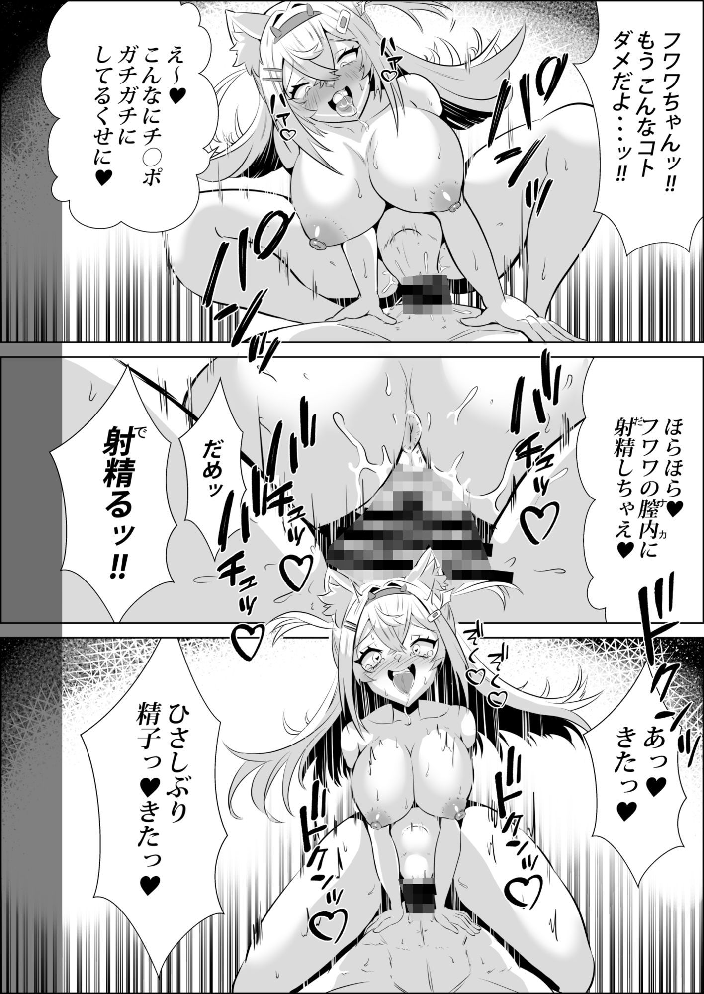 フワワは悪い子 サンプル2ページ目