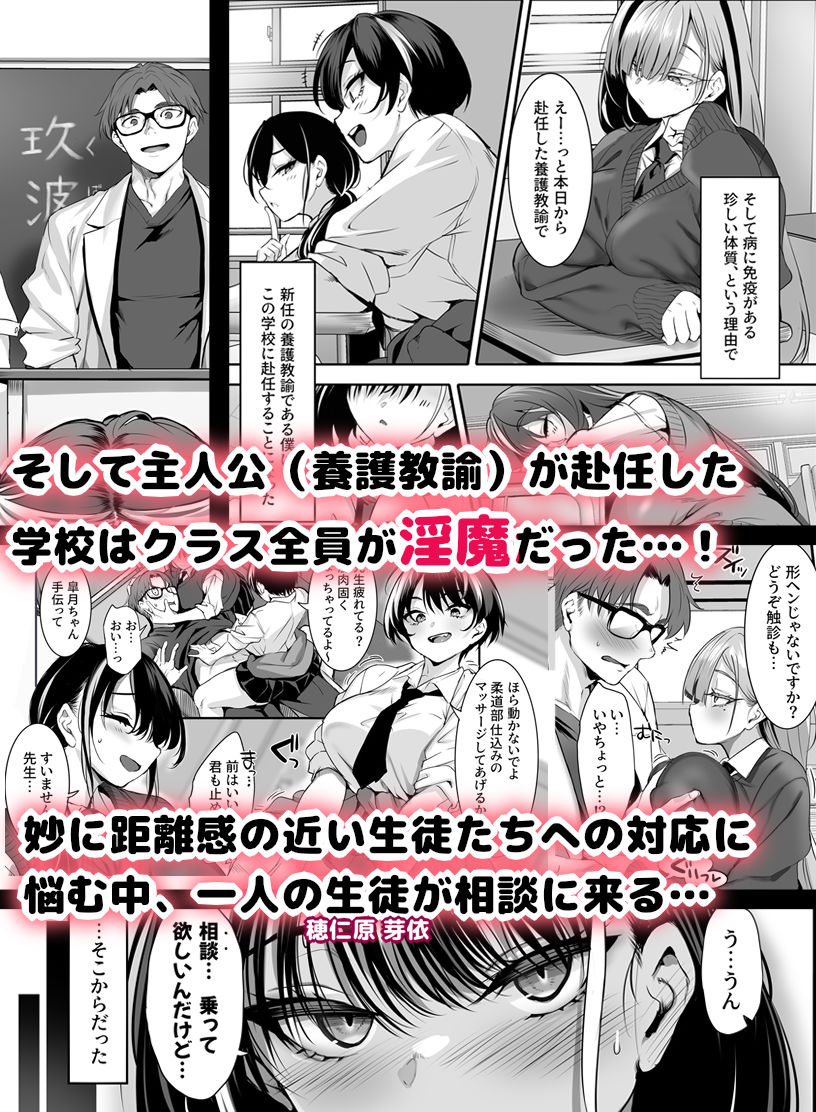 2年E組全員淫魔 出席番号5番 穂仁原 芽依の場合 サンプル2ページ目