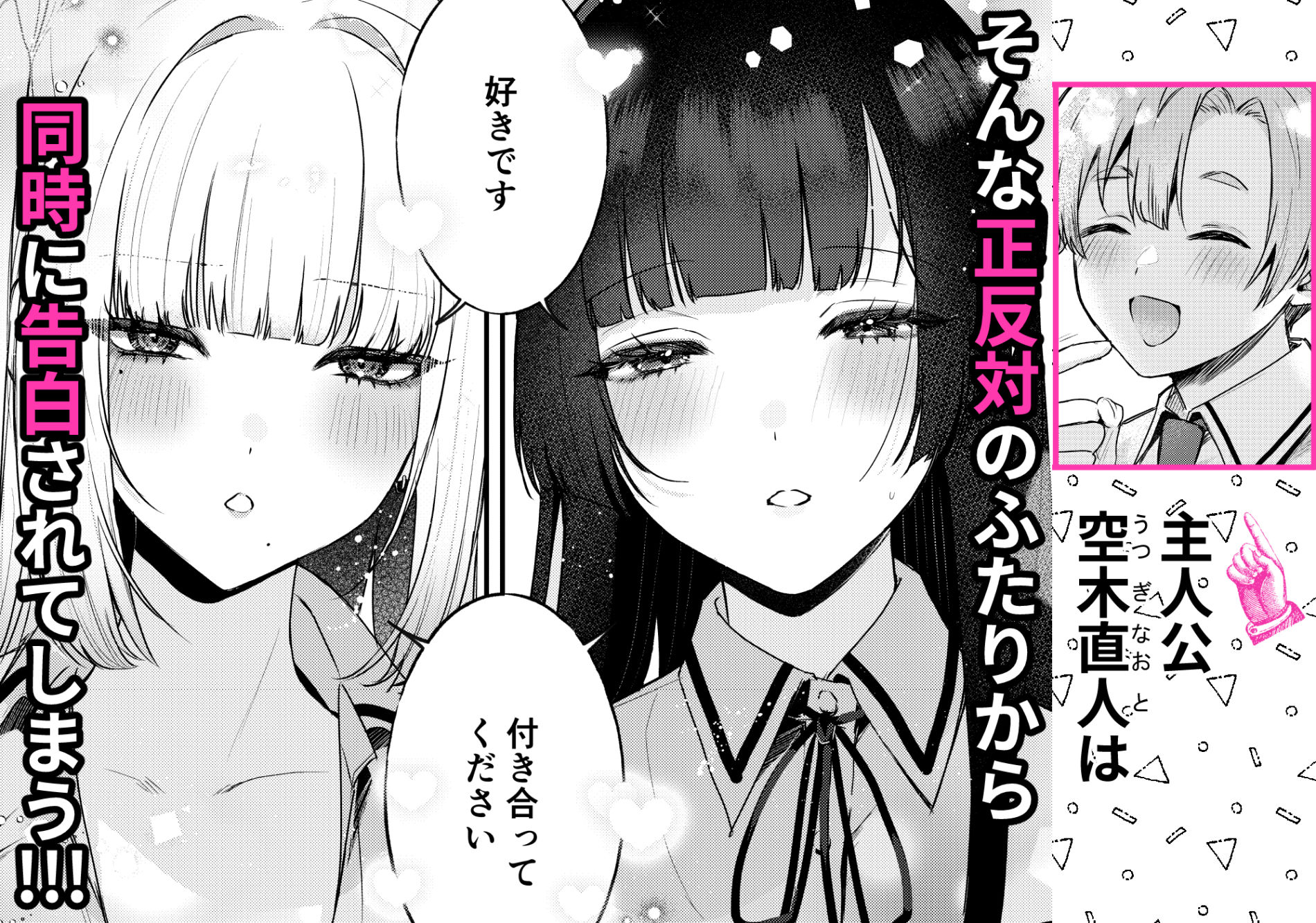 ギャルVS清楚  彼女にしてよ空木くん サンプル2ページ目