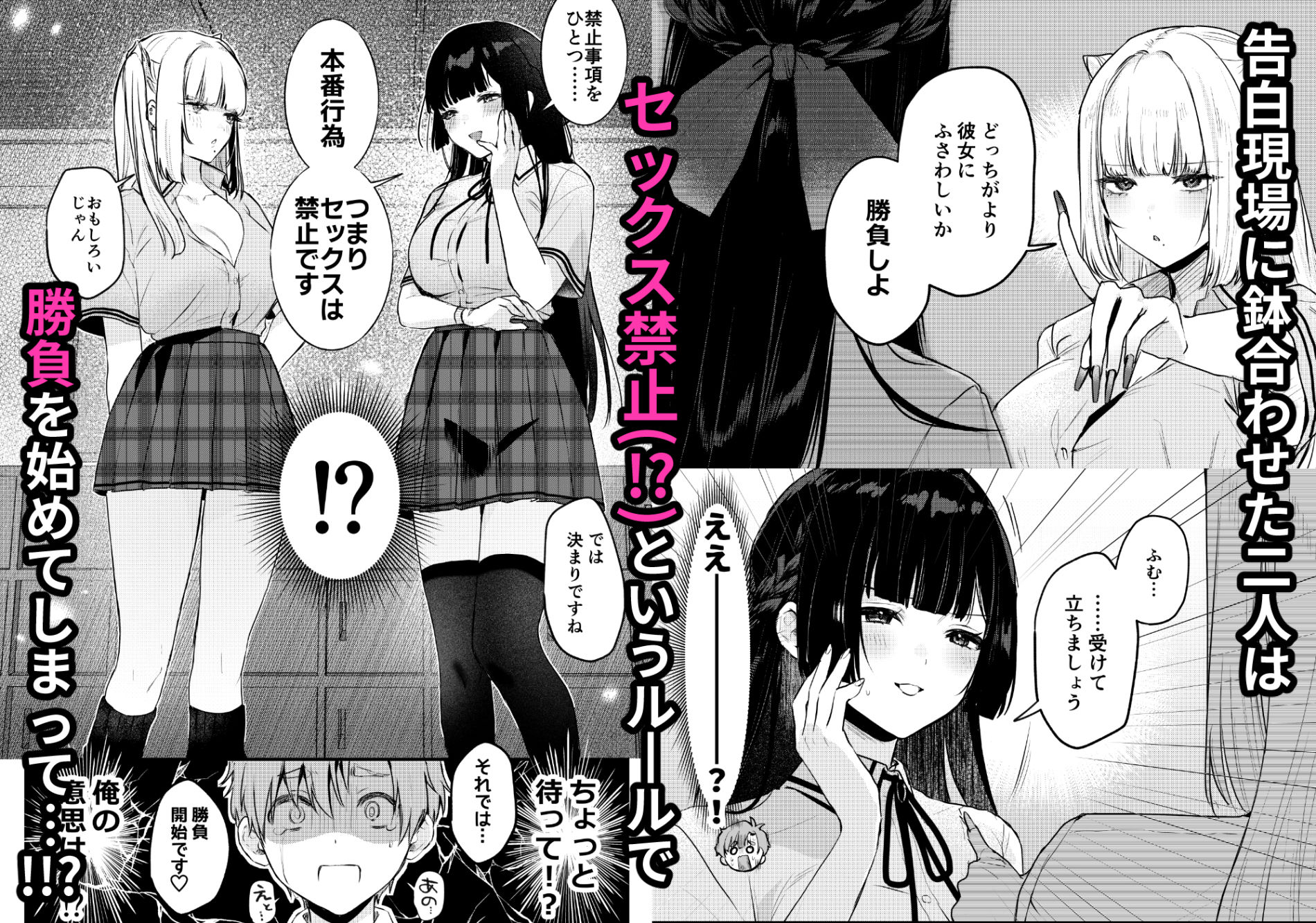ギャルVS清楚  彼女にしてよ空木くん サンプル3ページ目