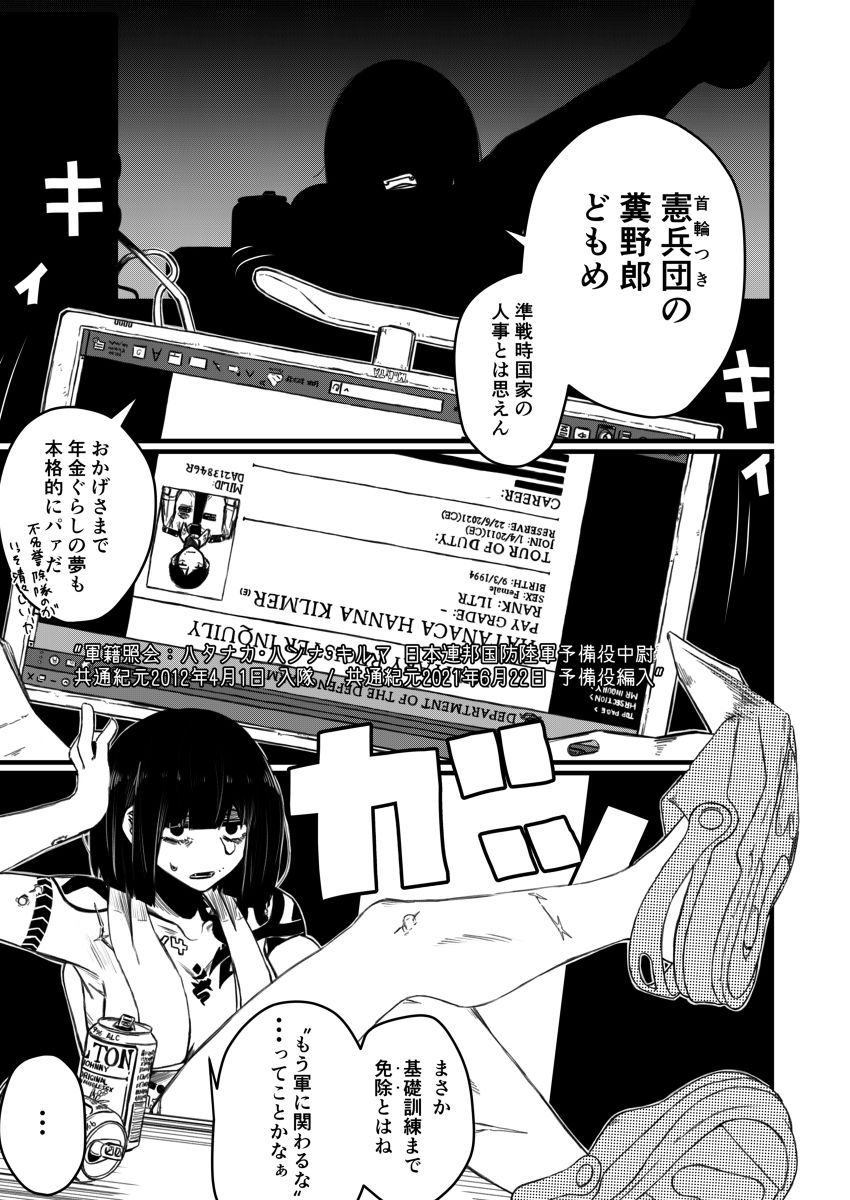 強装銃娘 CASE 01: SAITAMA HUNTERS サンプル5ページ目