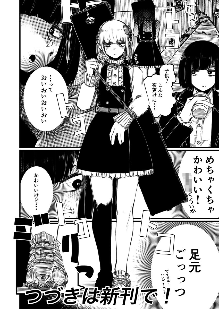 強装銃娘 CASE 01: SAITAMA HUNTERS サンプル8ページ目