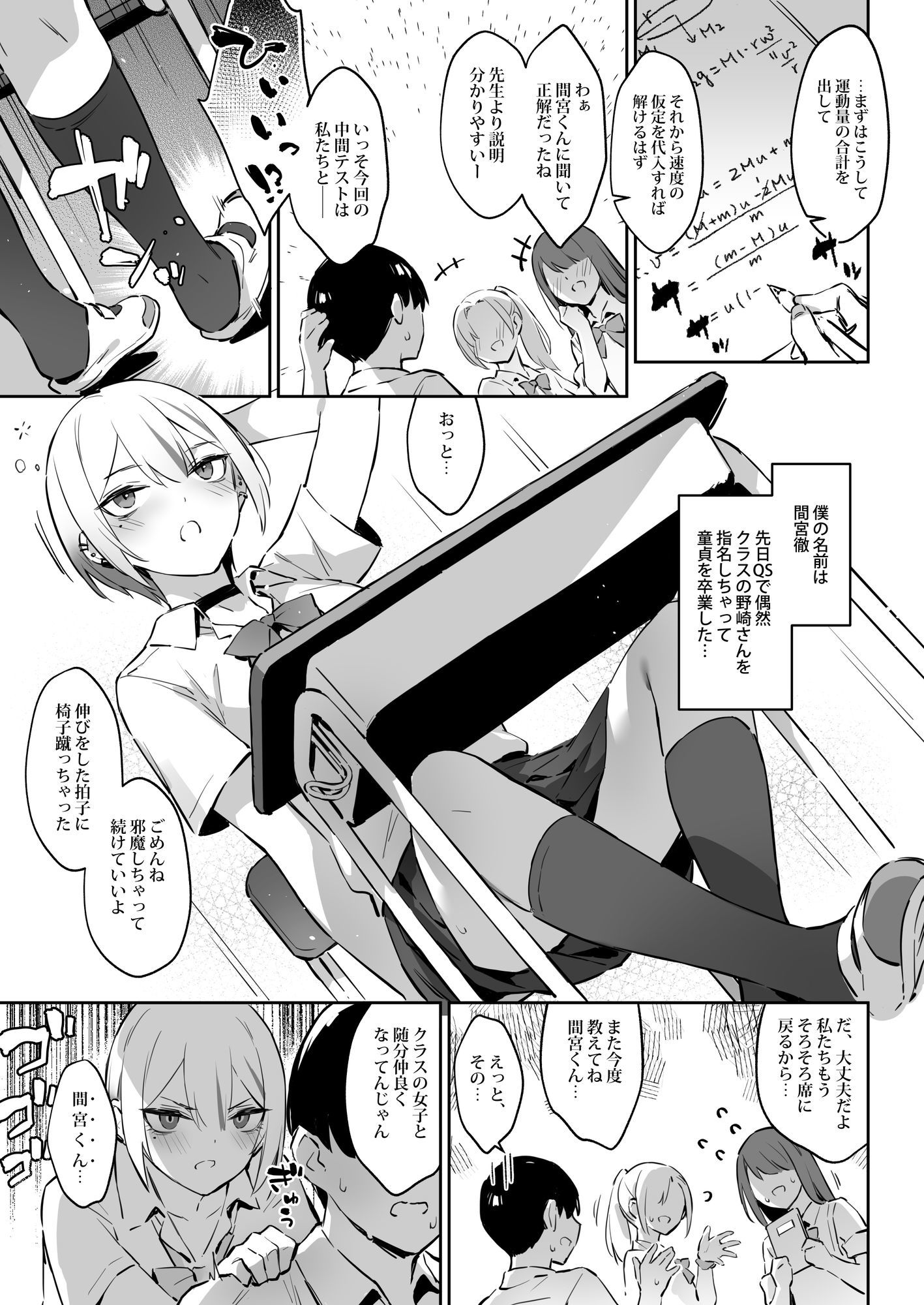 初めて指名した相手は クラスメイトの問題転校生 だった件！？2 サンプル1ページ目