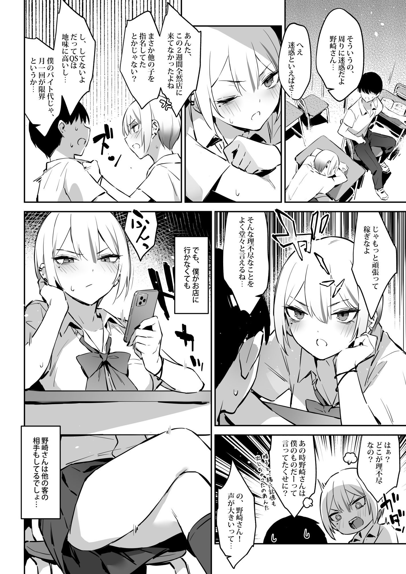 初めて指名した相手は クラスメイトの問題転校生 だった件！？2 サンプル2ページ目