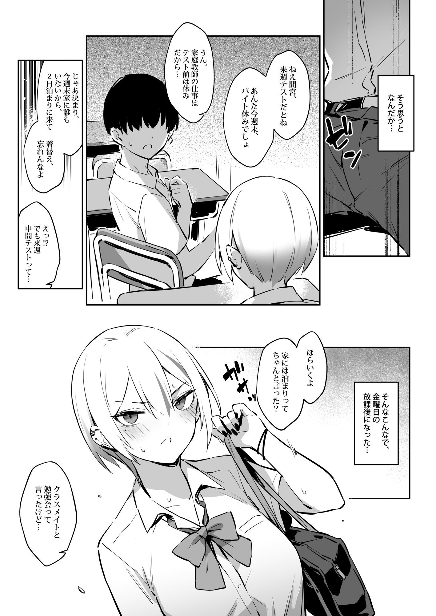 初めて指名した相手は クラスメイトの問題転校生 だった件！？2 サンプル3ページ目