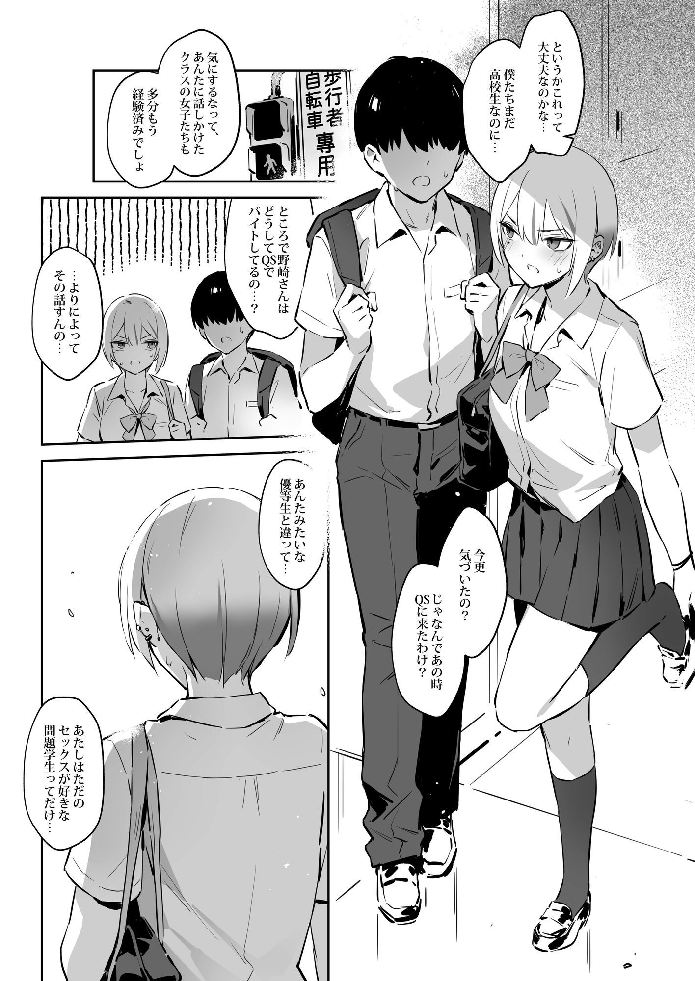 初めて指名した相手は クラスメイトの問題転校生 だった件！？2 サンプル4ページ目