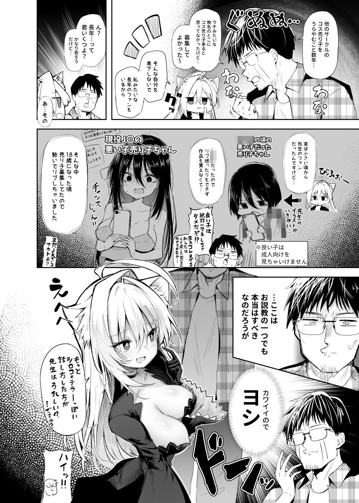 クロココスプレ売り子とオフパコせっくす サンプル2ページ目