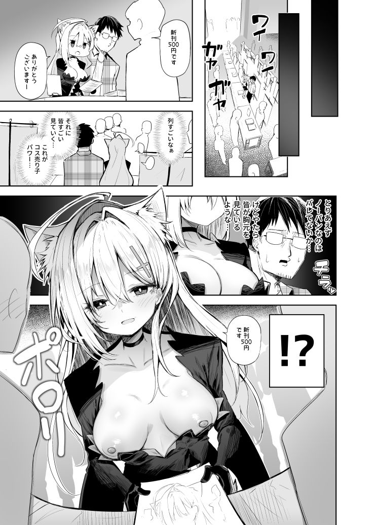 クロココスプレ売り子とオフパコせっくす サンプル4ページ目