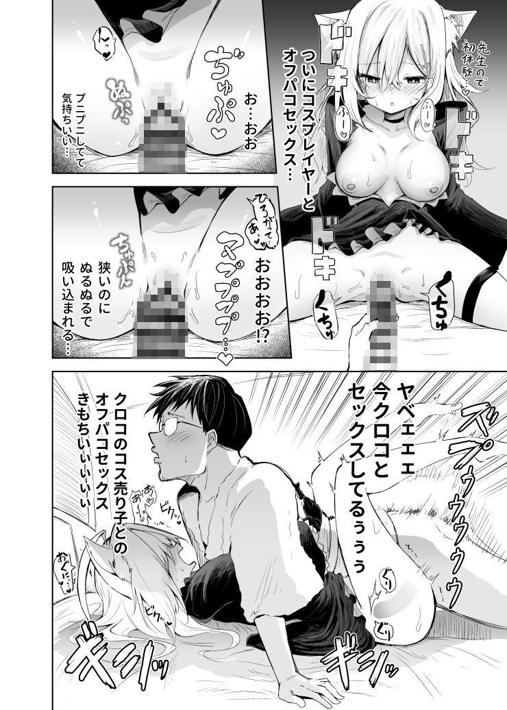クロココスプレ売り子とオフパコせっくす サンプル7ページ目