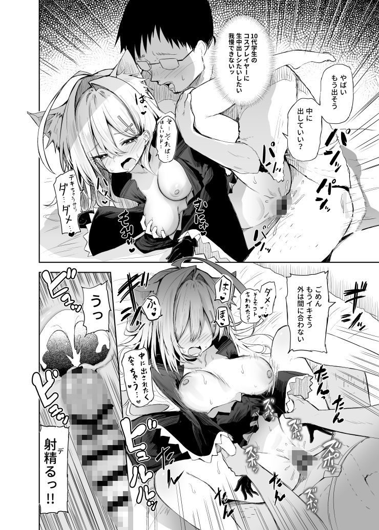 クロココスプレ売り子とオフパコせっくす サンプル8ページ目