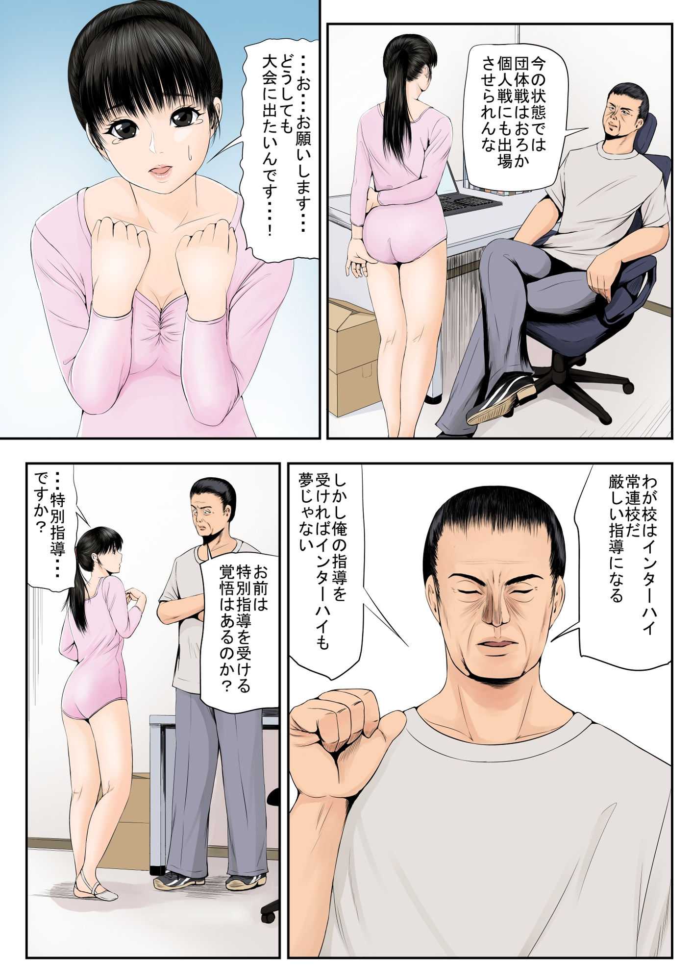 特別指導室 サンプル4ページ目