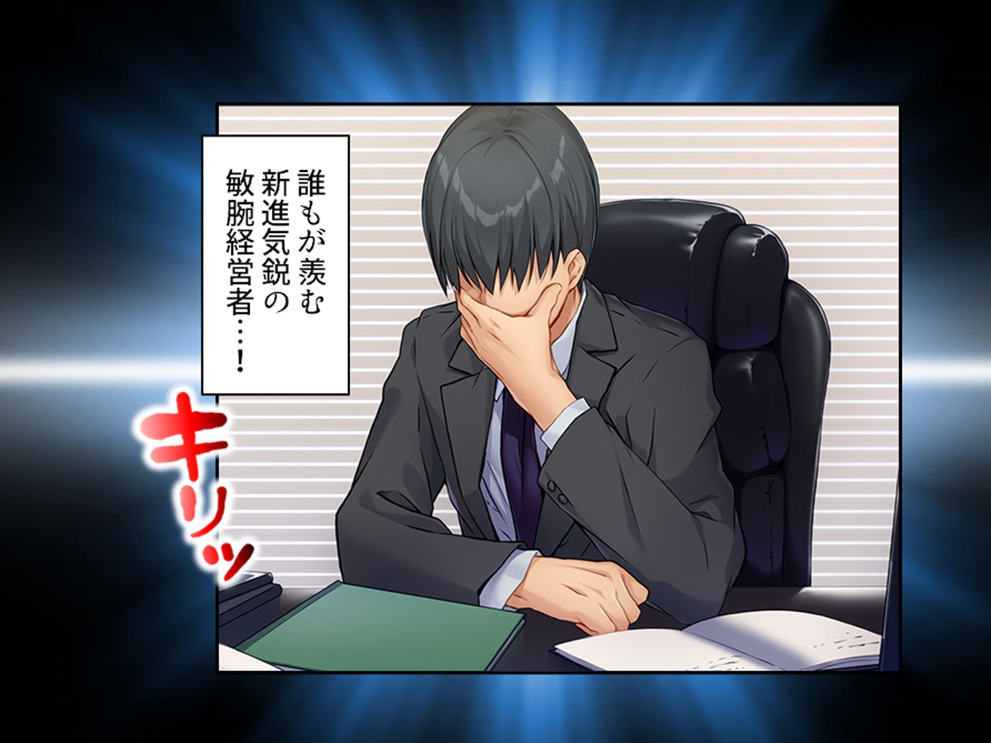 美人秘書は今日も社長にお仕置きがシたいっ！ 上巻 サンプル7ページ目
