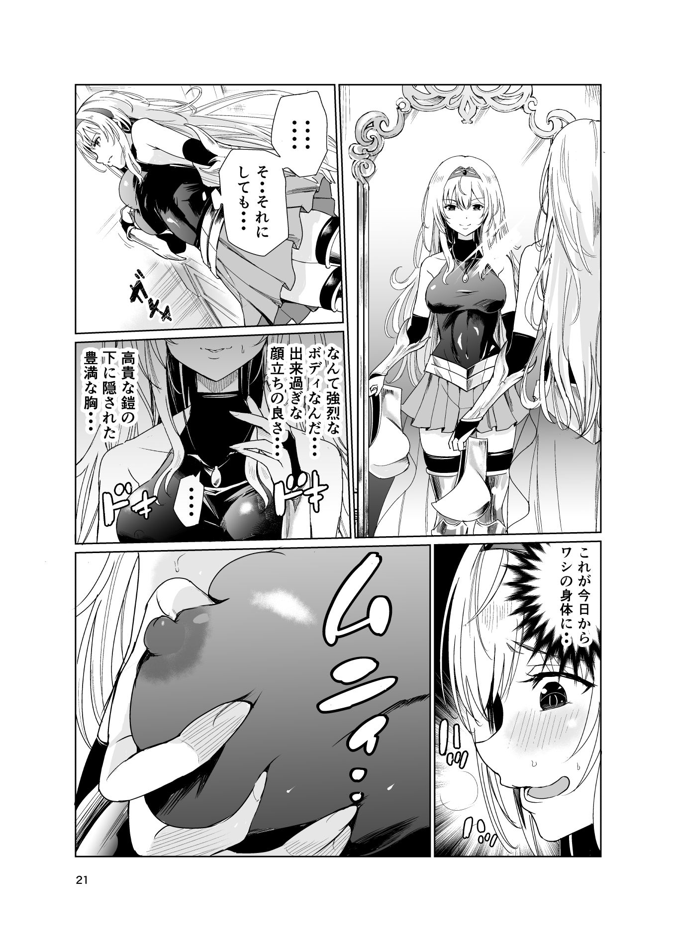 狂乱の討伐姫ダリア総集編前編（1，2，3，4話） サンプル3ページ目