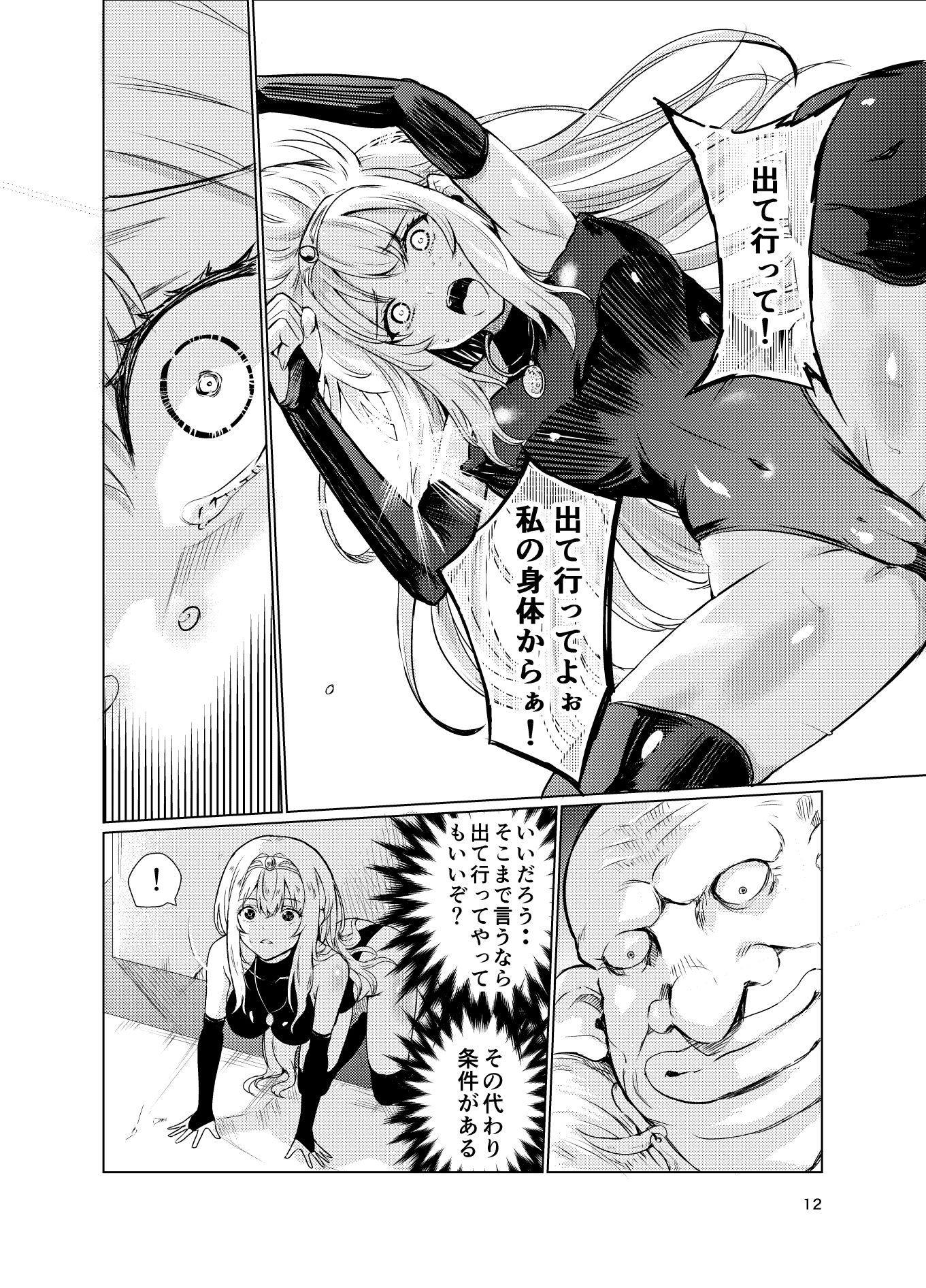 狂乱の討伐姫ダリア総集編前編（1，2，3，4話） サンプル6ページ目