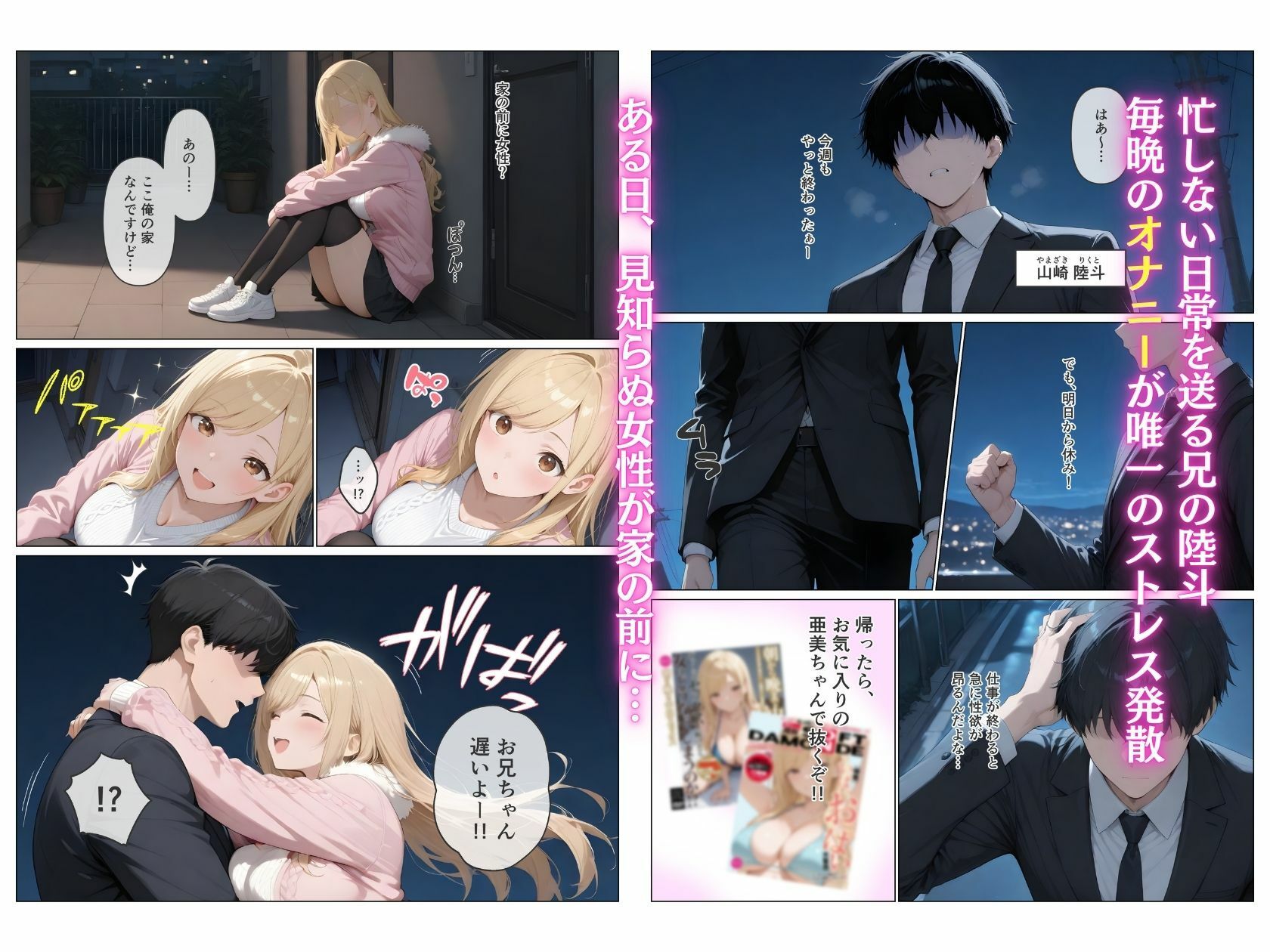 久々に会った妹がギャル化！？限界突破で濃厚セックス サンプル1ページ目