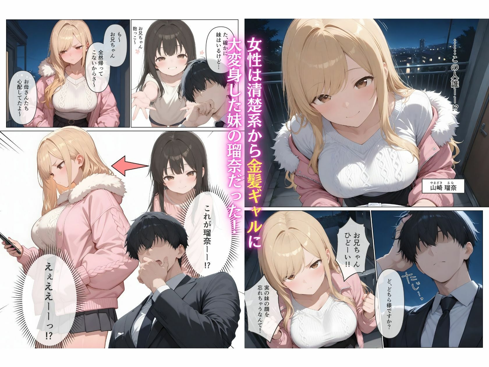 久々に会った妹がギャル化！？限界突破で濃厚セックス サンプル2ページ目
