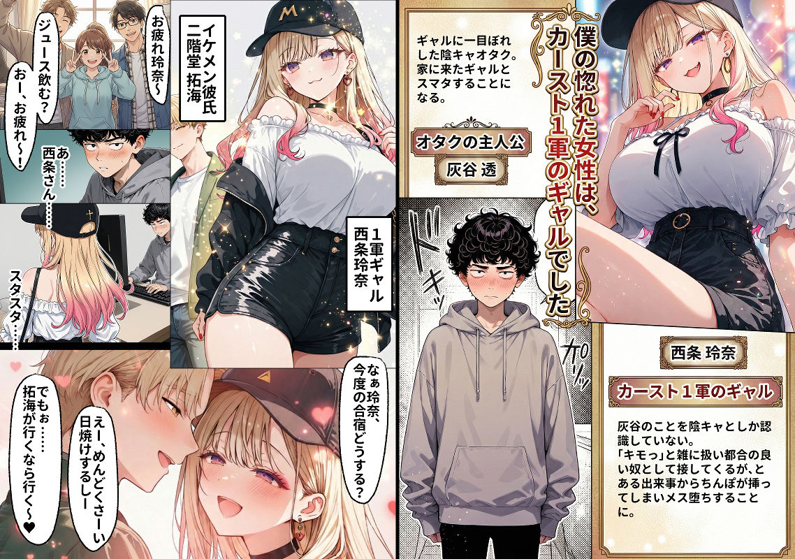 「挿れたら絶対許さないから」って言ってたカースト1軍ギャルのマ○コに、陰キャオタクがうっかり毎回超特濃種付けする話 サンプル1ページ目