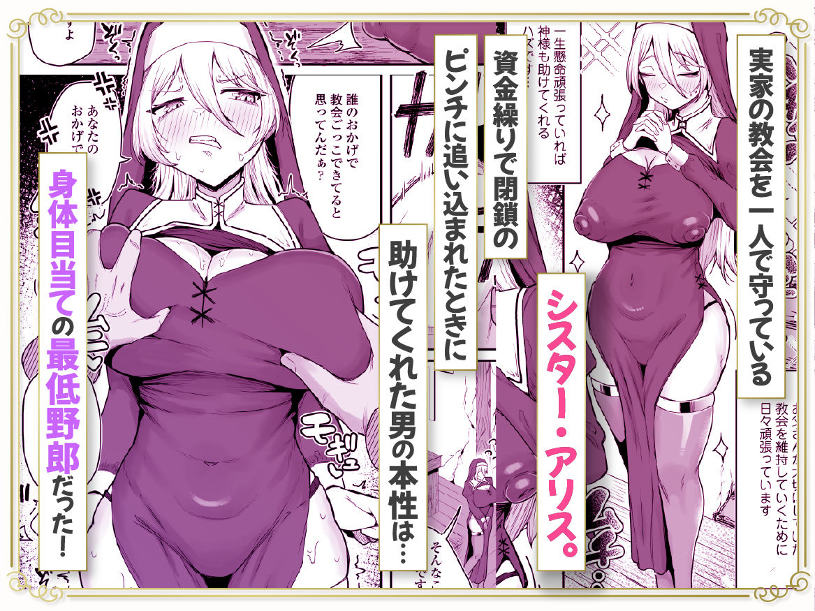 デカ乳シスター雑魚メスすぎるw〜教会を守りたいお清楚敬虔金髪シスター、抵抗むなしく快楽即堕ち（はーと）〜 サンプル1ページ目