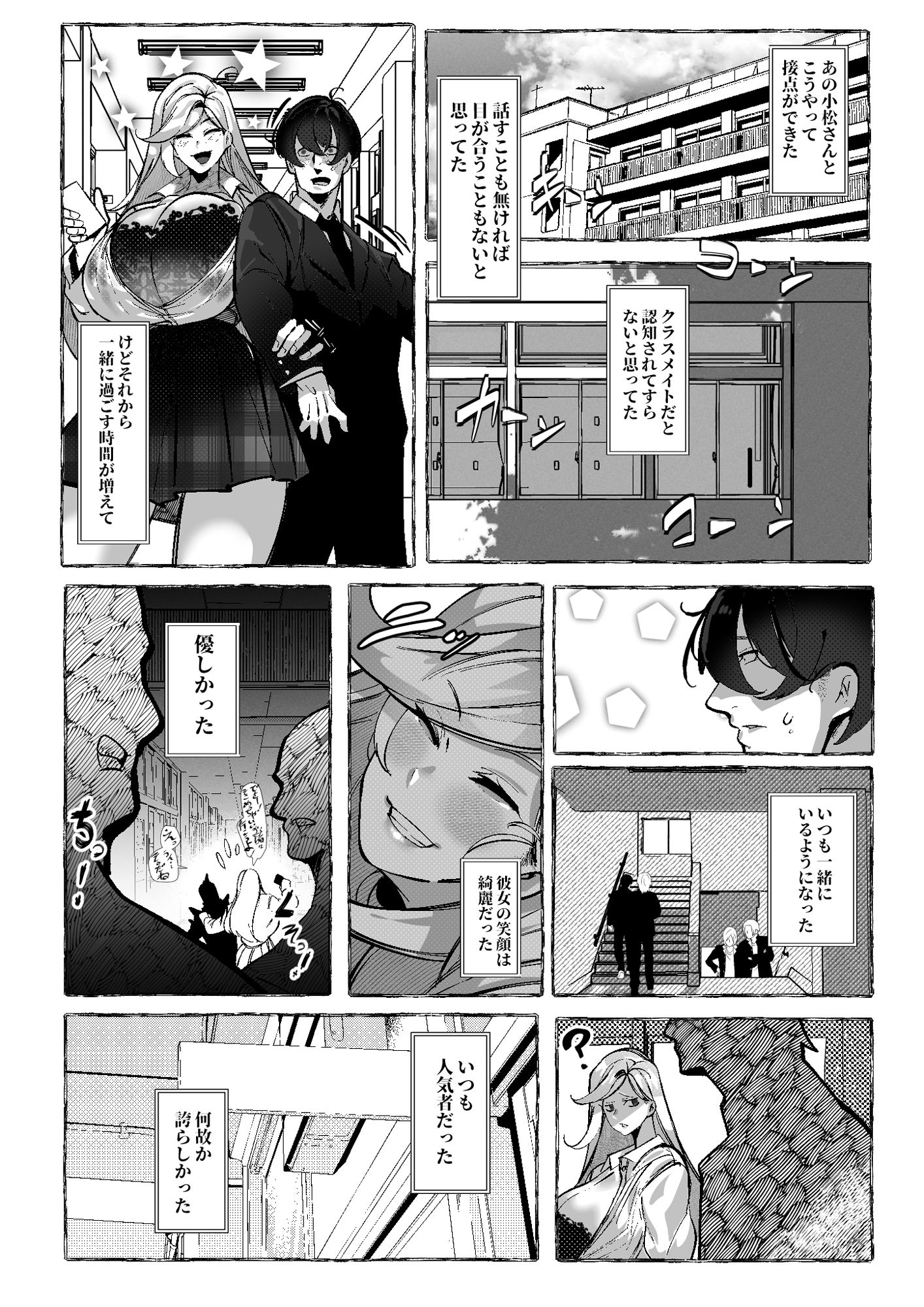 ぼくにやさしいギャル サンプル6ページ目