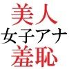 人気女子アナ 真凛24歳 第1巻 大観衆の前で全裸の始球式 サンプル1ページ目