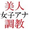 人気女子アナ 真凛24歳 第1巻 大観衆の前で全裸の始球式 サンプル5ページ目
