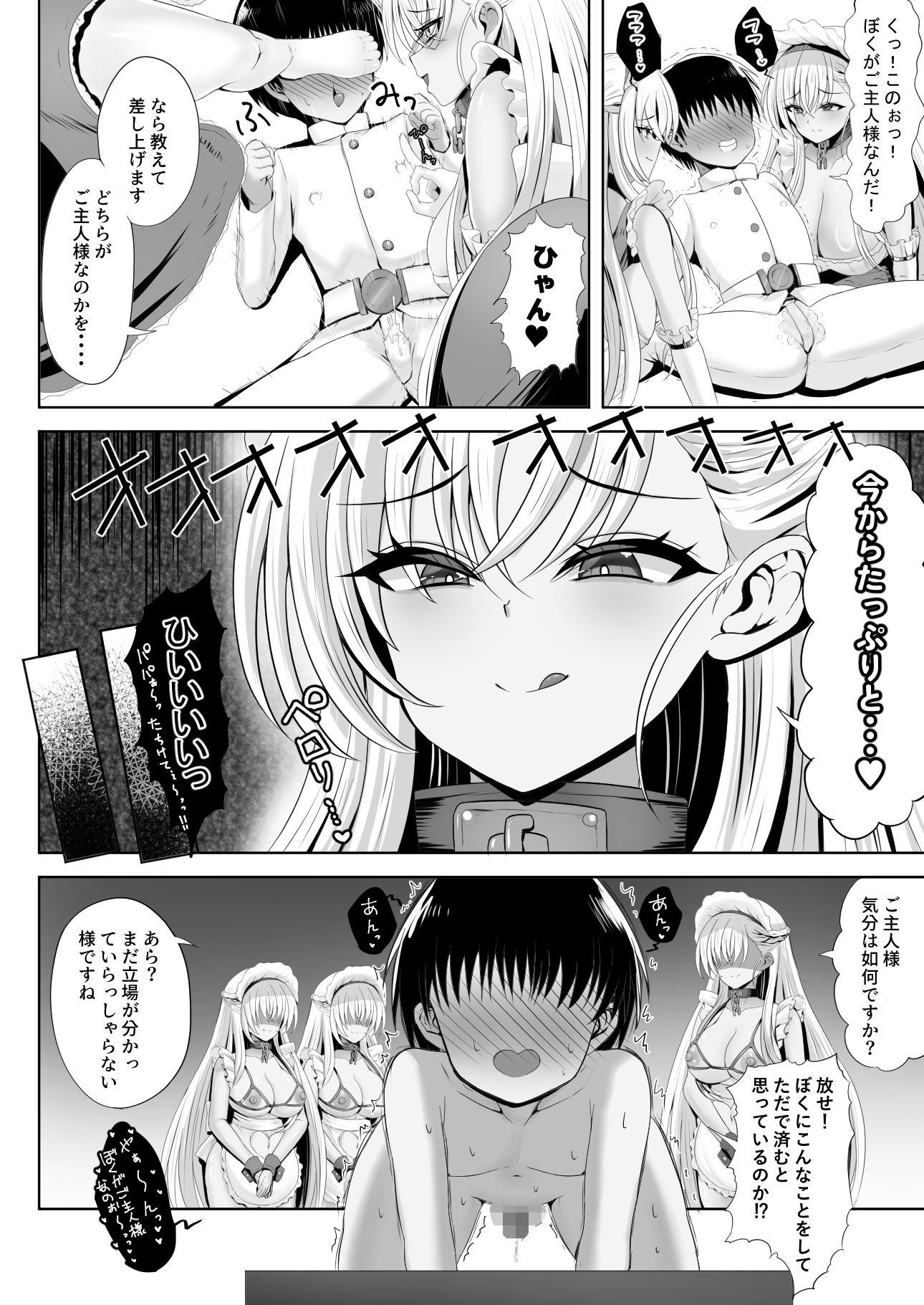 ベルファスト3人に男の尊厳を踏みにじられて玉潰しされる本 サンプル2ページ目