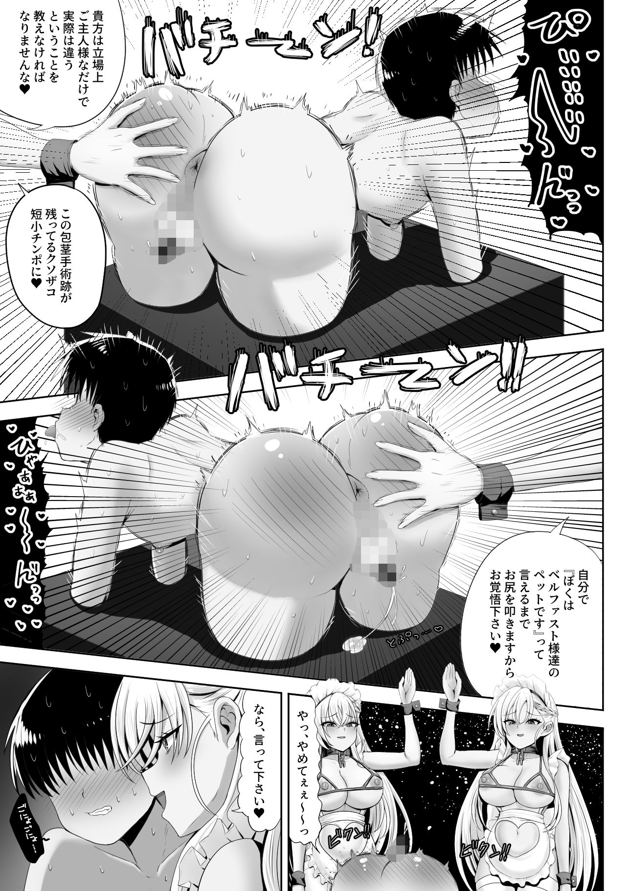 ベルファスト3人に男の尊厳を踏みにじられて玉潰しされる本 サンプル3ページ目