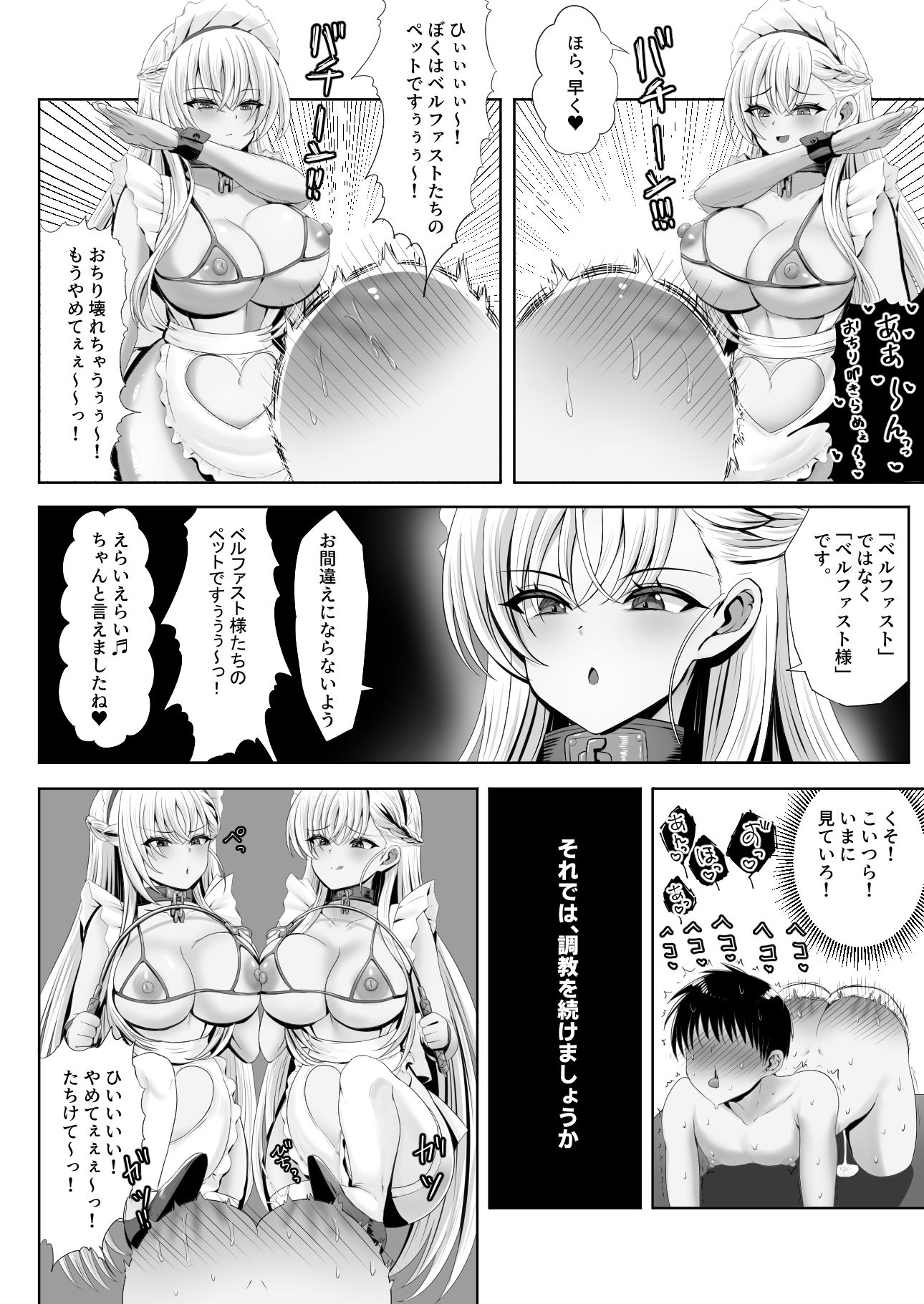 ベルファスト3人に男の尊厳を踏みにじられて玉潰しされる本 サンプル4ページ目