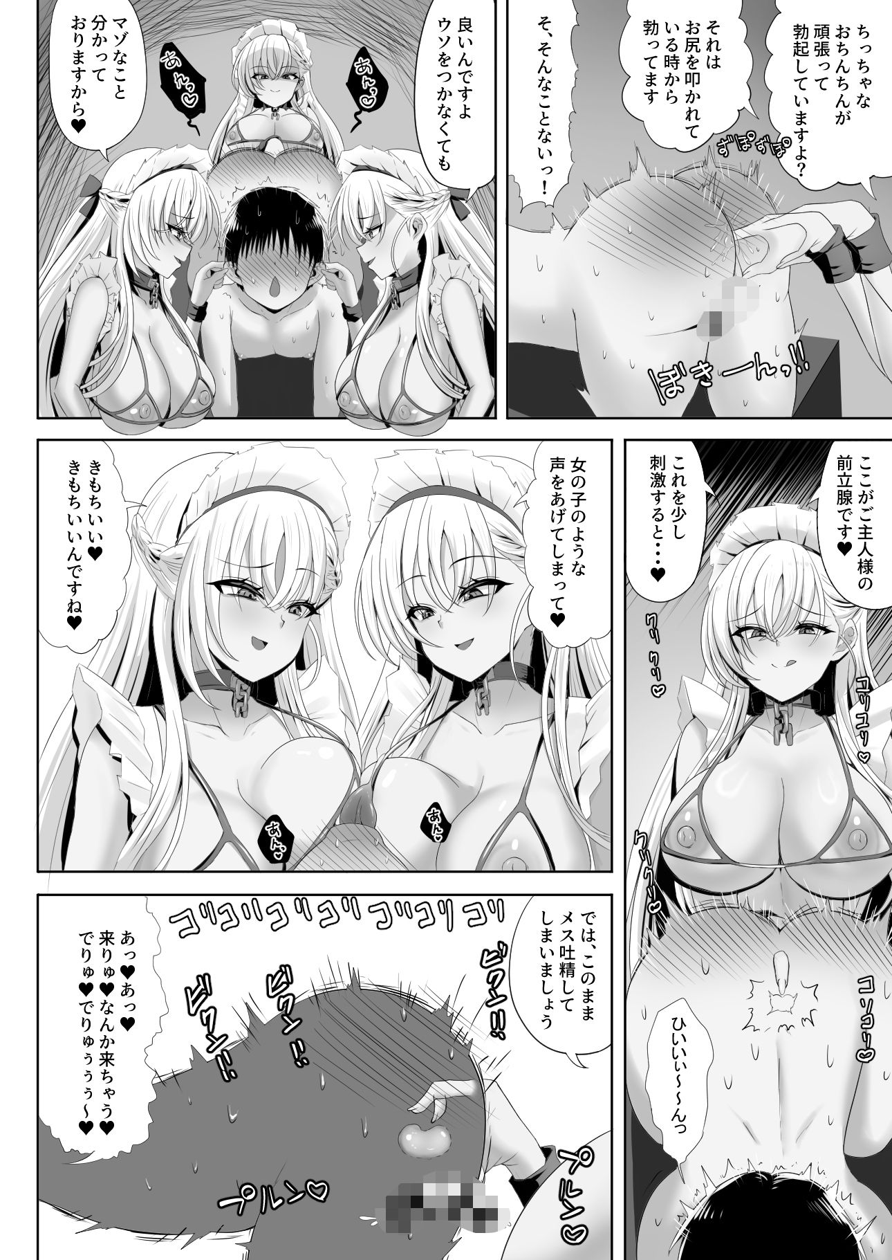ベルファスト3人に男の尊厳を踏みにじられて玉潰しされる本 サンプル6ページ目
