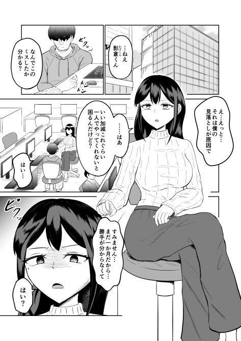 入れ替わって戻った女上司 サンプル1ページ目