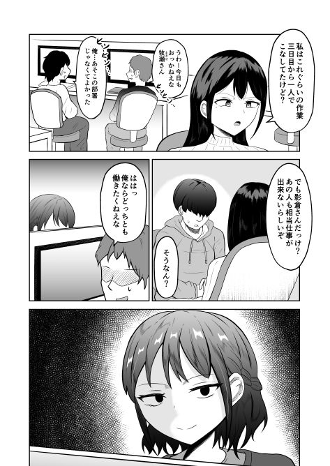 入れ替わって戻った女上司 サンプル2ページ目