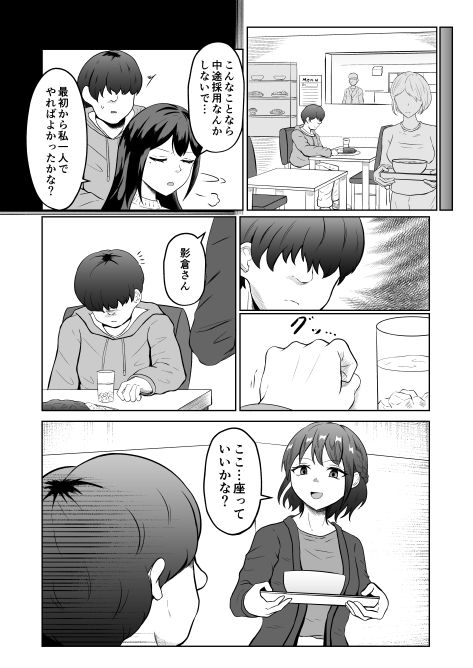 入れ替わって戻った女上司 サンプル3ページ目
