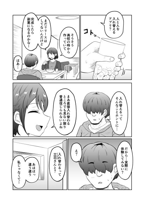 入れ替わって戻った女上司 サンプル4ページ目