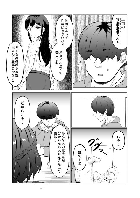 入れ替わって戻った女上司 サンプル5ページ目