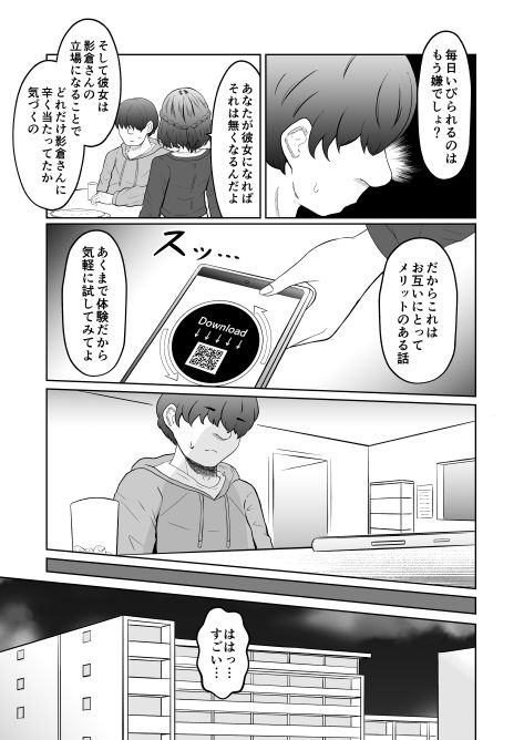 入れ替わって戻った女上司 サンプル6ページ目