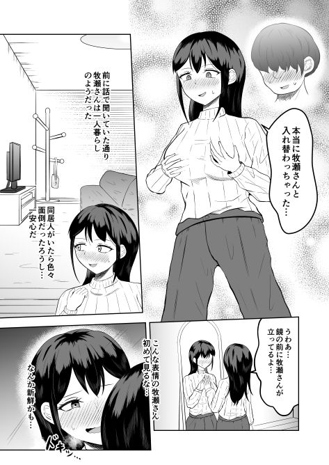 入れ替わって戻った女上司 サンプル7ページ目