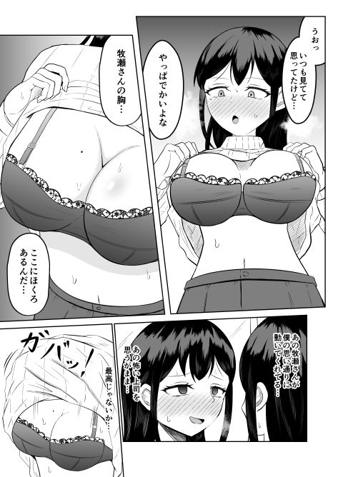 入れ替わって戻った女上司 サンプル8ページ目