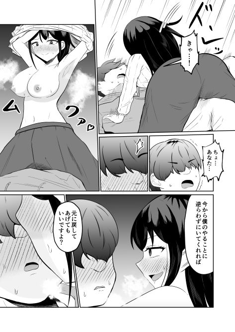 入れ替わって戻った女上司 サンプル9ページ目