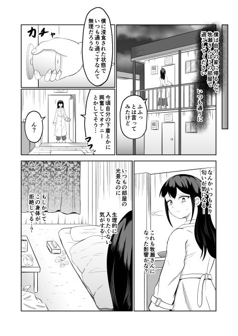 入れ替わって戻った女上司 サンプル10ページ目