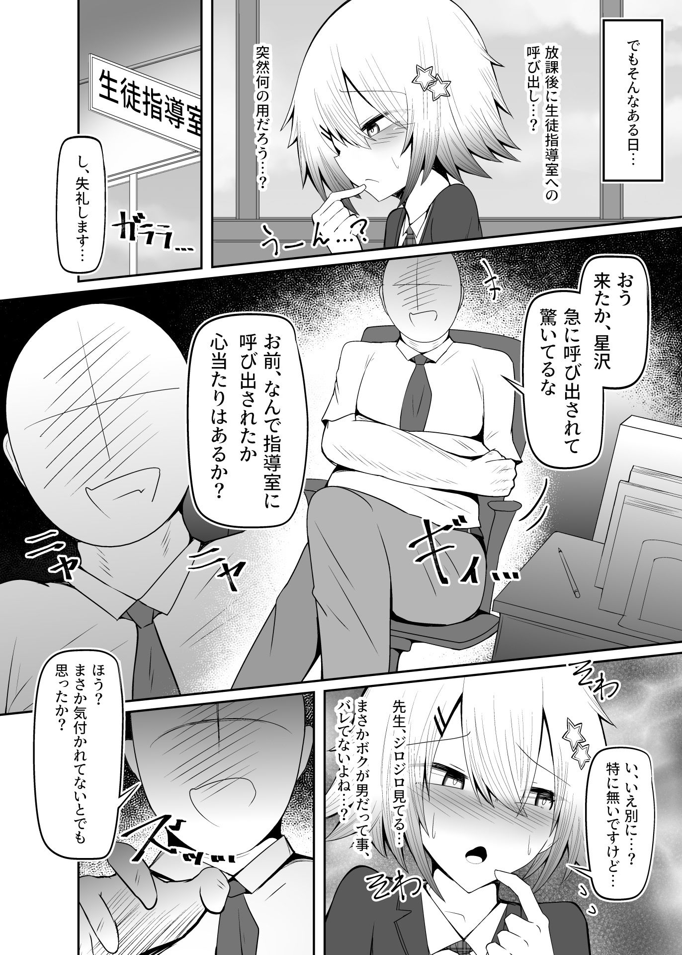 男の娘女子校生くんメス化指導 サンプル2ページ目